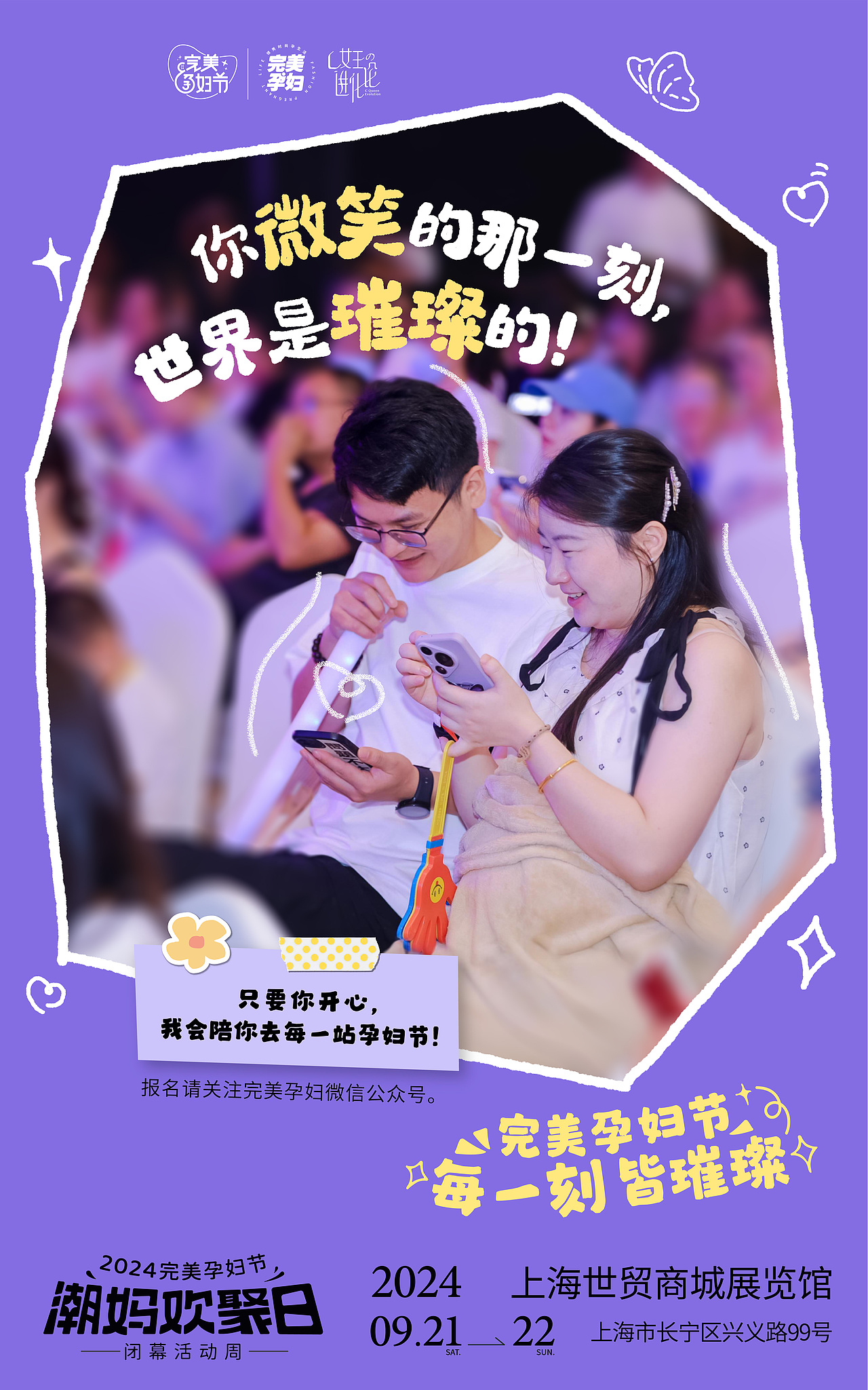 潮妈欢聚日海报2（图ZMzc2NjQxOTA0） - 海报 - 站酷设计师六只眼看世界原创素材 - 站酷ZCOOL