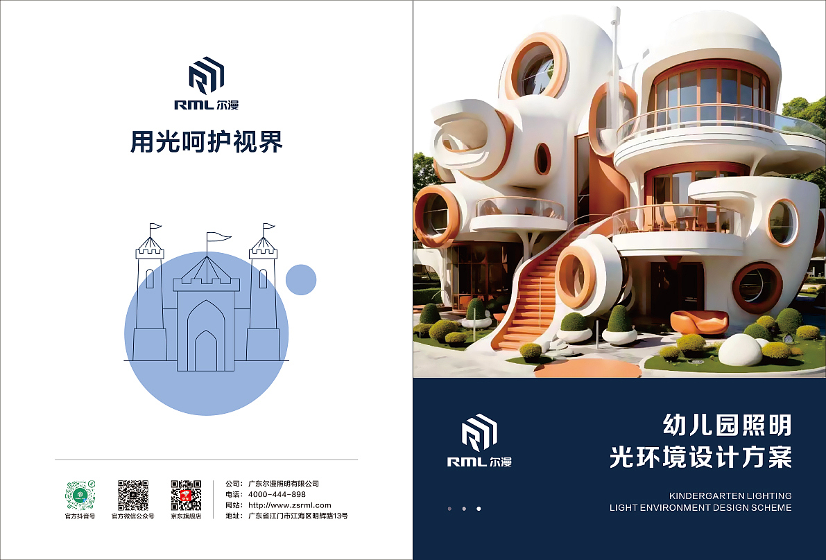 幼儿园光环境画册（图ZMzc2NjQzOTE2） - 书籍/画册 - 站酷设计师上村龙原创素材 - 站酷ZCOOL