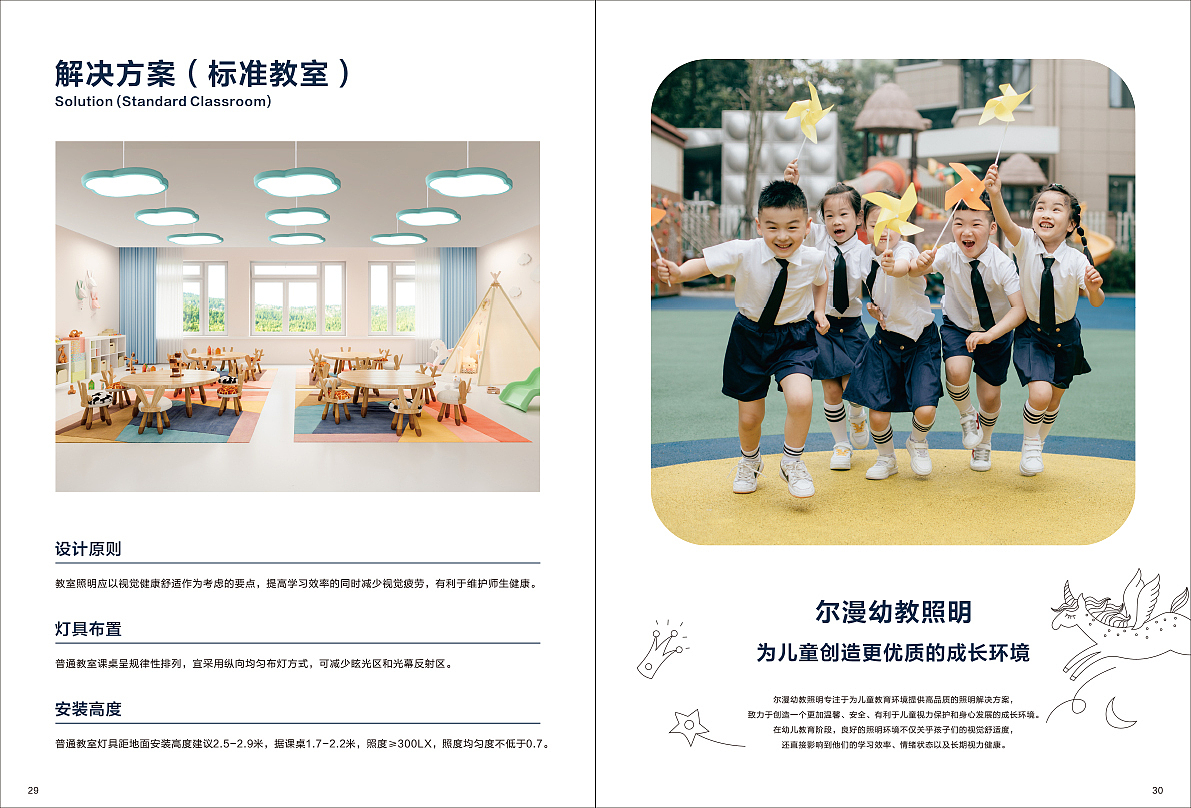 幼儿园光环境画册（图ZMzc2NjQzOTgw） - 书籍/画册 - 站酷设计师上村龙原创素材 - 站酷ZCOOL