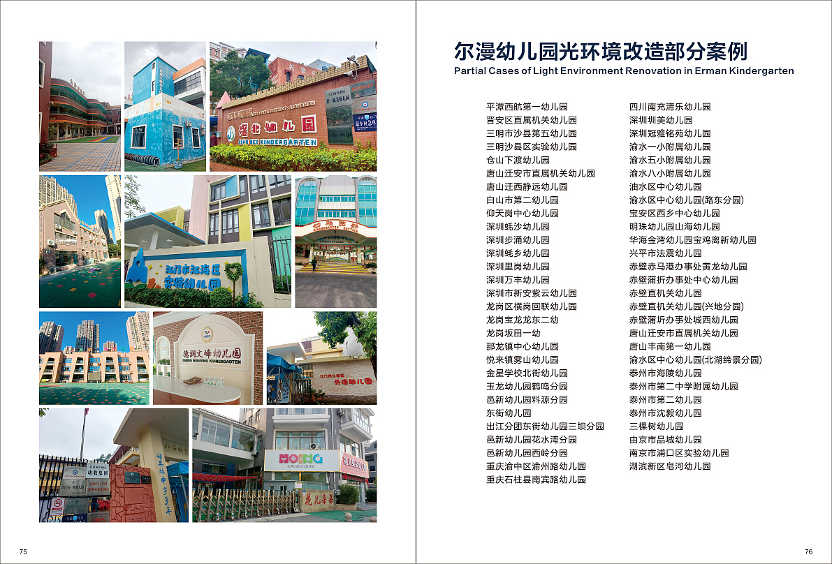 幼儿园光环境画册（图ZMzc2NjQ0MDY4） - 书籍/画册 - 站酷设计师上村龙原创素材 - 站酷ZCOOL
