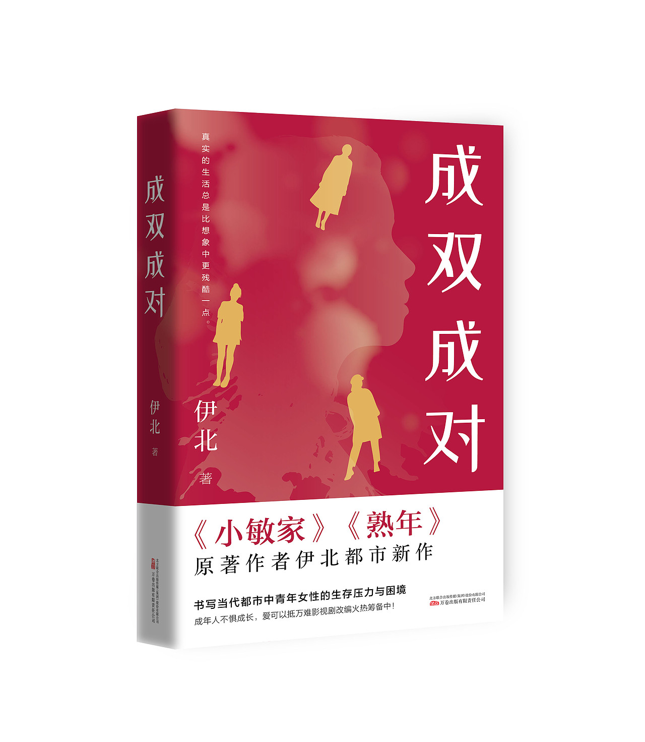 成双成对（图ZMzc2NjQ0NDA0） - 书籍/画册 - 站酷设计师SNAKE有脚原创素材 - 站酷ZCOOL