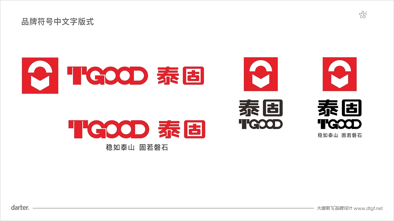TGOOD品牌符号版式