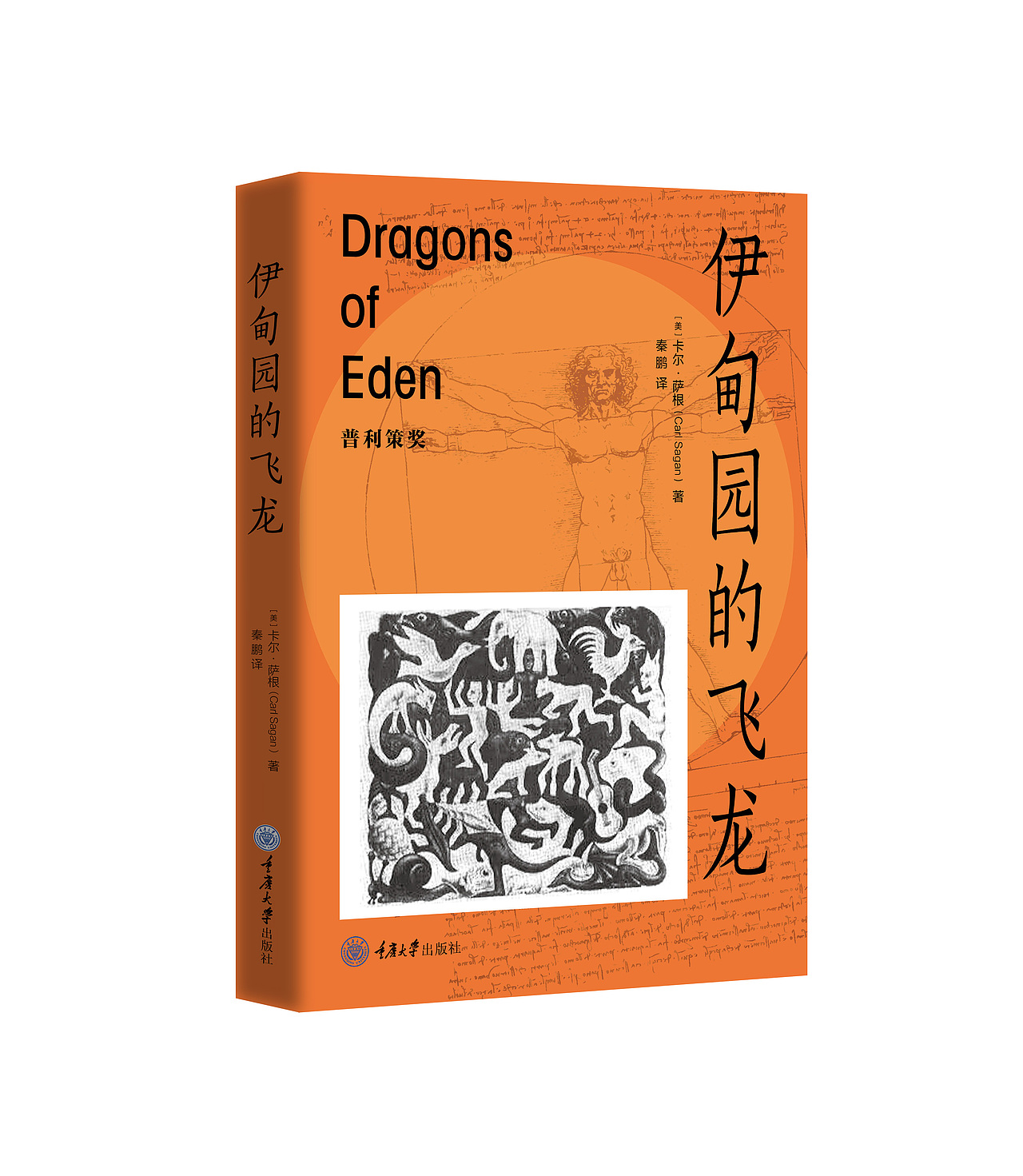 伊甸园的飞龙（图ZMzc2NjQ0NzUy） - 书籍/画册 - 站酷设计师SNAKE有脚原创素材 - 站酷ZCOOL