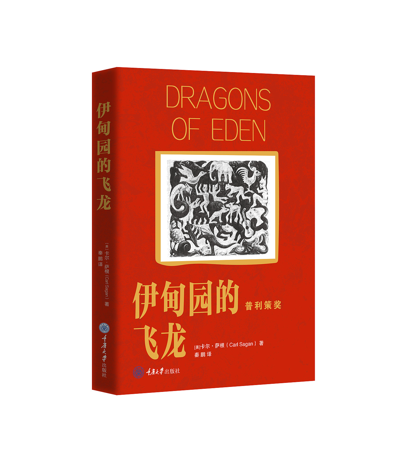 伊甸园的飞龙（图ZMzc2NjQ0NzU2） - 书籍/画册 - 站酷设计师SNAKE有脚原创素材 - 站酷ZCOOL