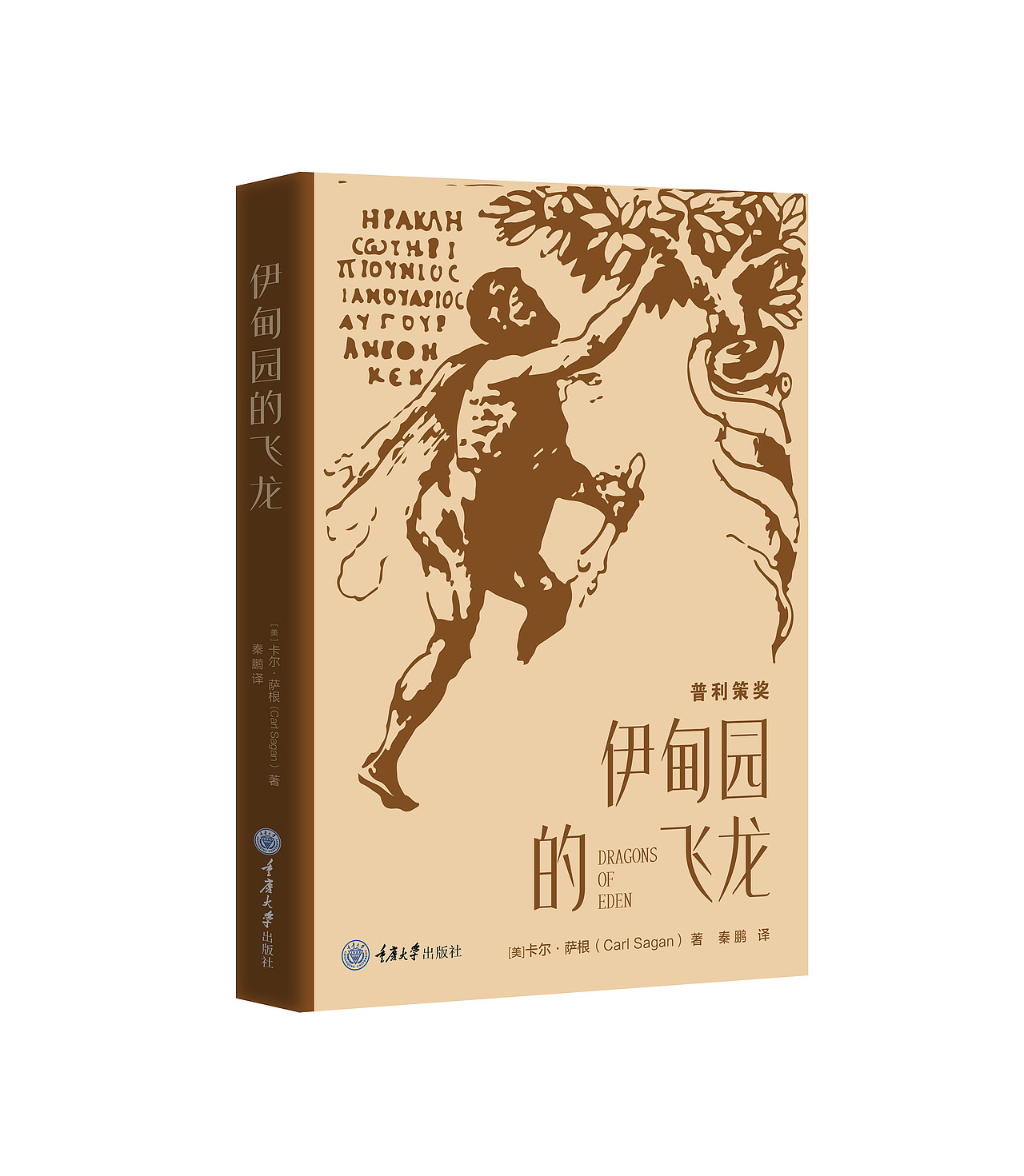 伊甸园的飞龙（图ZMzc2NjQ0NzYw） - 书籍/画册 - 站酷设计师SNAKE有脚原创素材 - 站酷ZCOOL