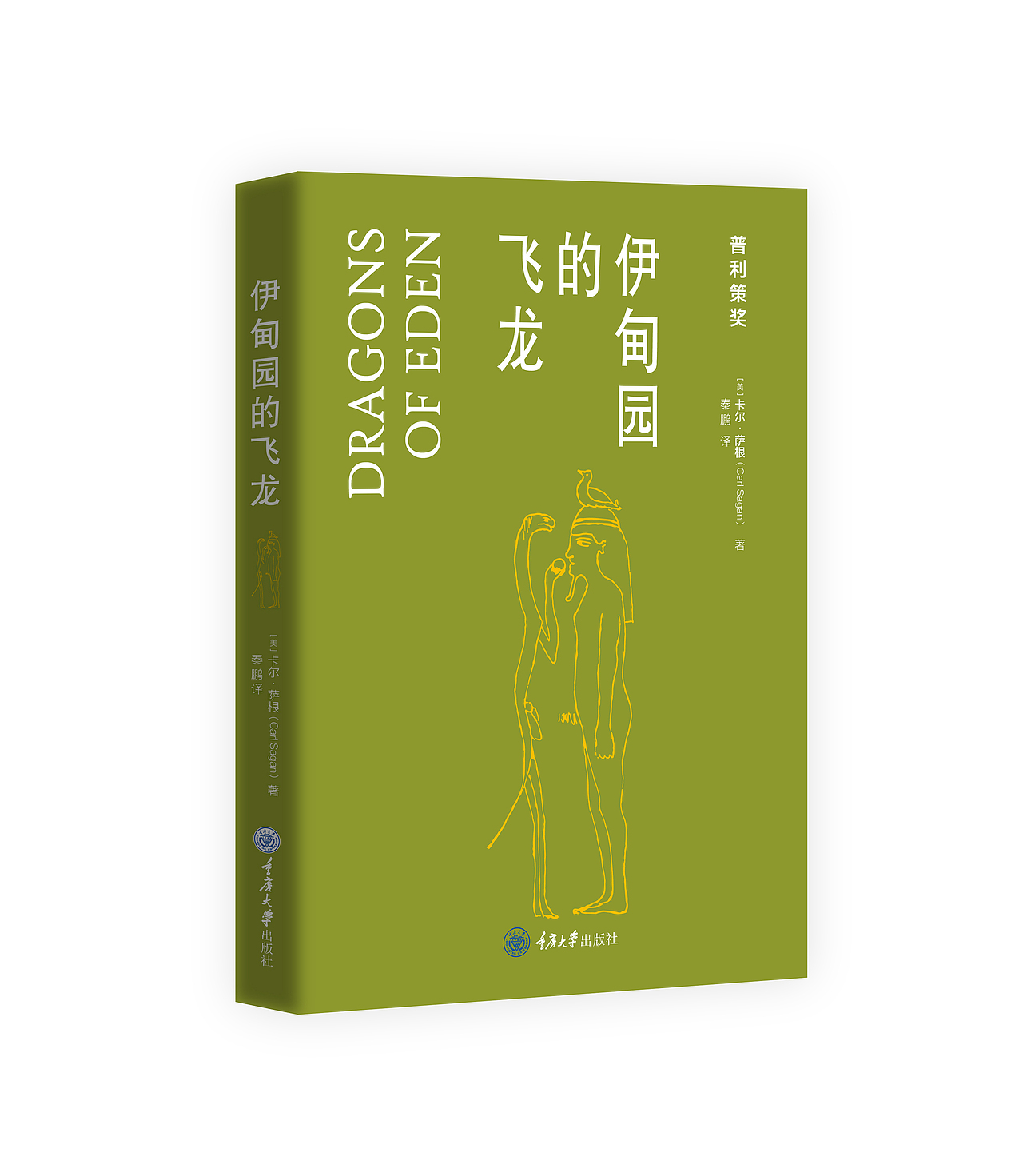 伊甸园的飞龙（图ZMzc2NjQ0NzY0） - 书籍/画册 - 站酷设计师SNAKE有脚原创素材 - 站酷ZCOOL