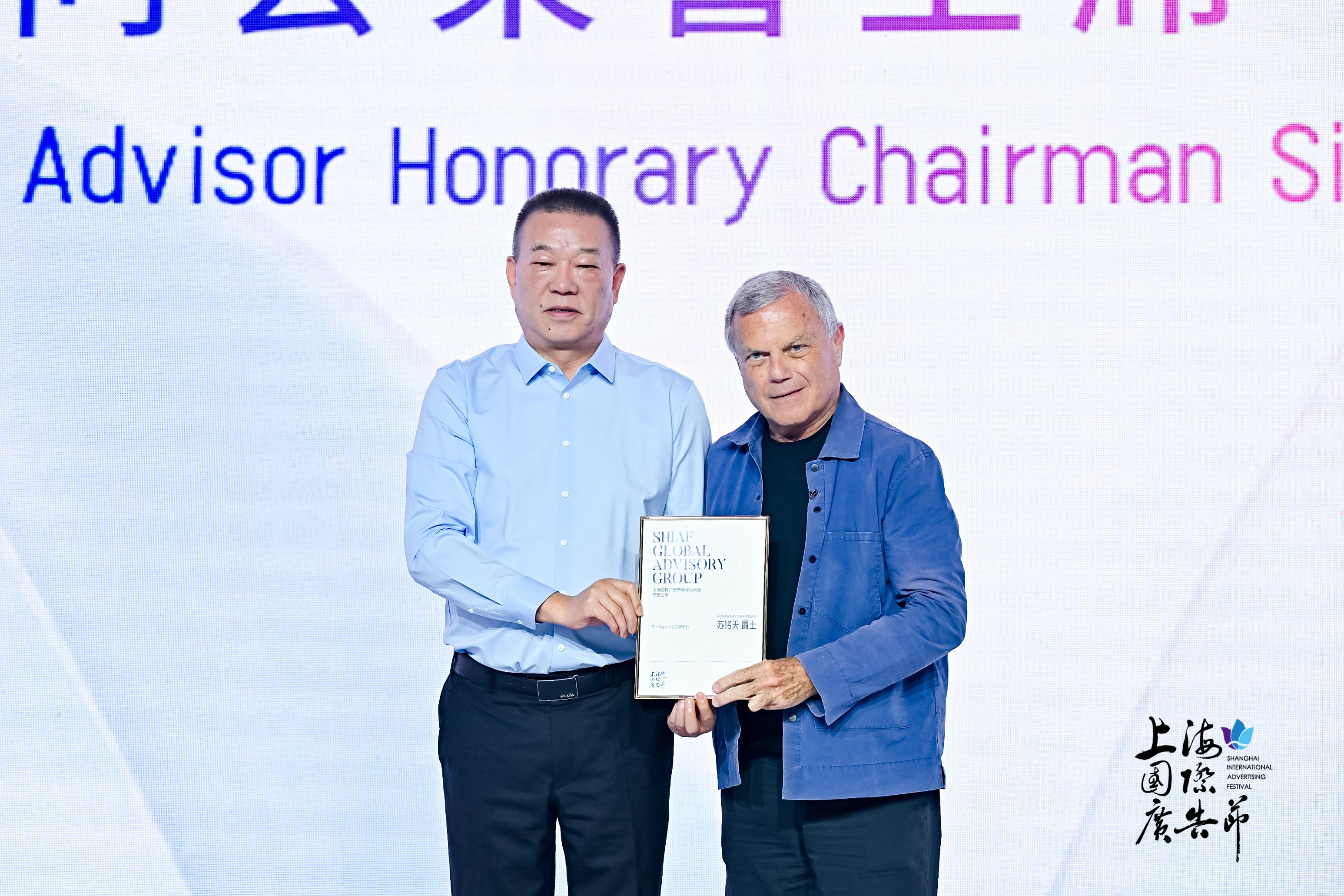上海国际广告节全球顾问聘任仪式
上海市广告协会会长 杜贵根&lt;br&gt;上海国际广告节全球顾问会荣誉主席  苏铭天 爵士