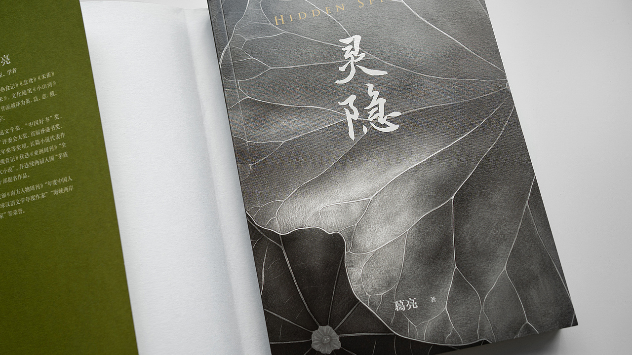葛亮《灵隐》-书籍封面设计（图ZMzc2NjQ1MTU2） - 书籍/画册 - 站酷设计师Jomo介末原创素材 - 站酷ZCOOL