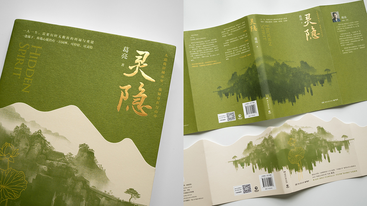葛亮《灵隐》-书籍封面设计（图ZMzc2NjQ1MTY0） - 书籍/画册 - 站酷设计师Jomo介末原创素材 - 站酷ZCOOL