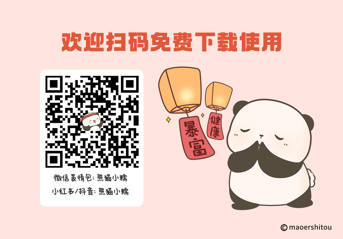 熊猫小糯表情包第5弹（图ZMzc2NjQ1NjA0） - 网络表情 - 站酷设计师maoershitou原创素材 - 站酷ZCOOL