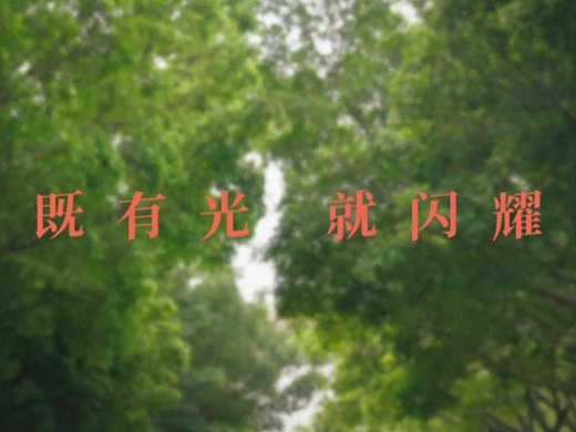 北师大广州实验学校 | 广告片配音