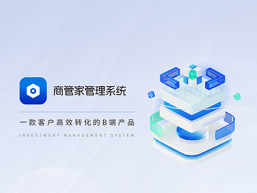 商管家
