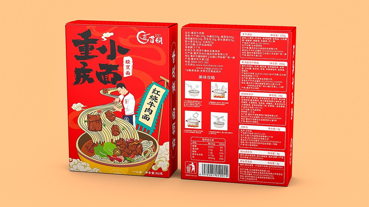 国潮风格插画的重庆小面包装设计,插画包装,食品插画