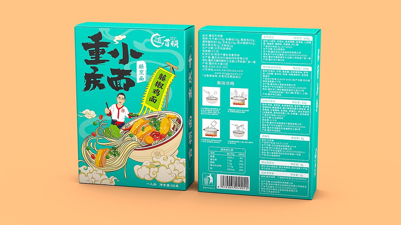 国潮风格插画的重庆小面包装设计,插画包装,食品插画