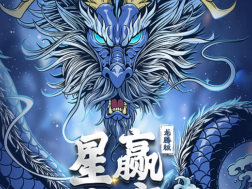 龙
