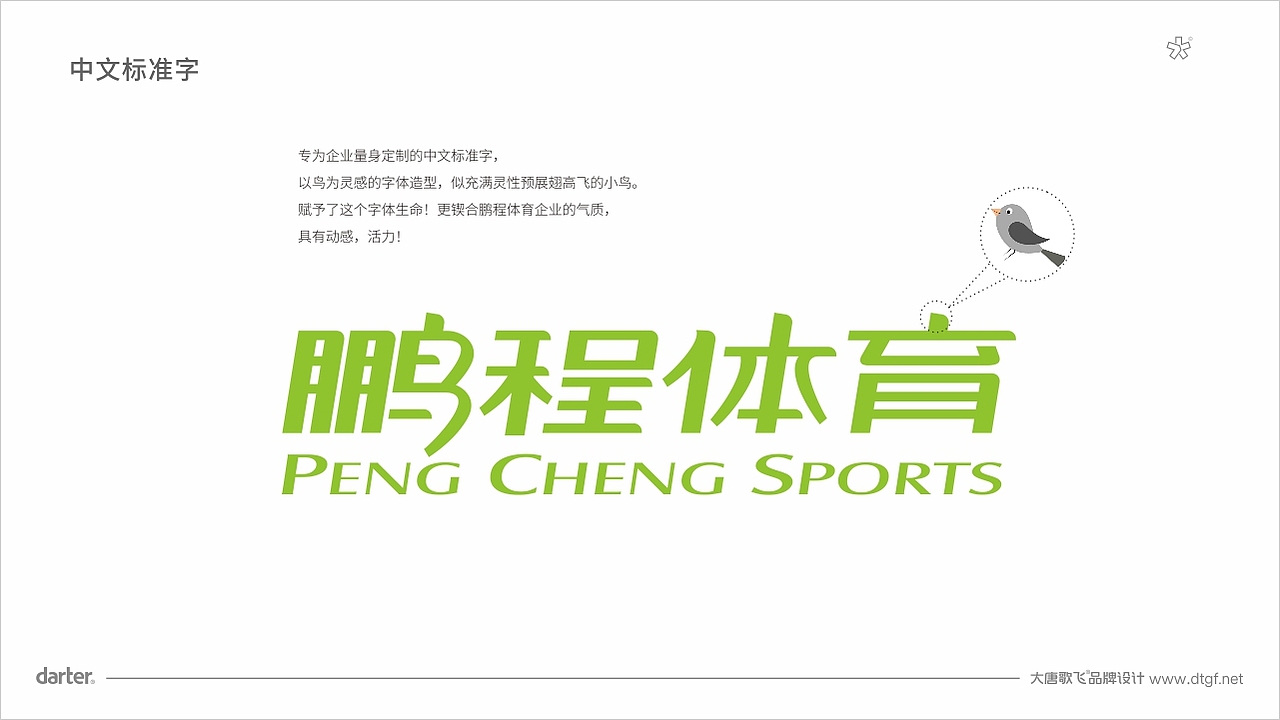 泰州LOGO設(shè)計(jì)公司-泰州標(biāo)志設(shè)計(jì)公司-鵬程體育品牌設(shè)計(jì)（圖ZMzc2NjQ5Mzky） - Logo - 站酷設(shè)計(jì)師大唐歌飛品牌設(shè)計(jì)原創(chuàng)素材 - 站酷ZCOOL