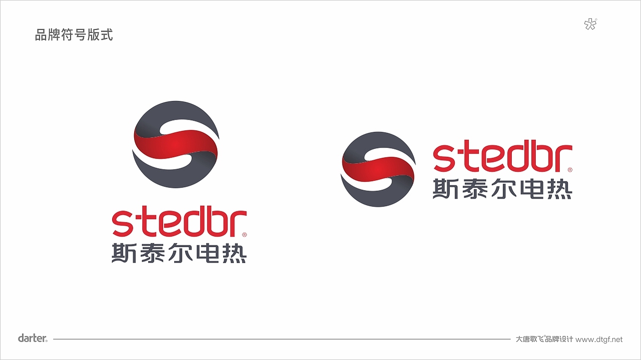 江苏斯泰尔电热电器有限公司品牌设计-标志版式