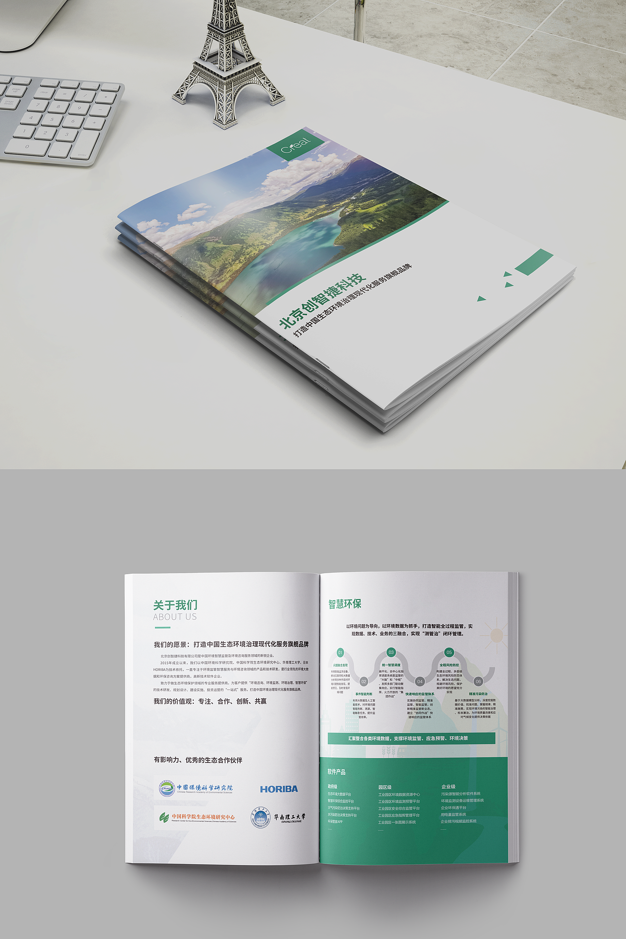 环保科技宣传册品牌设计画册企业画册原创插画设计合集