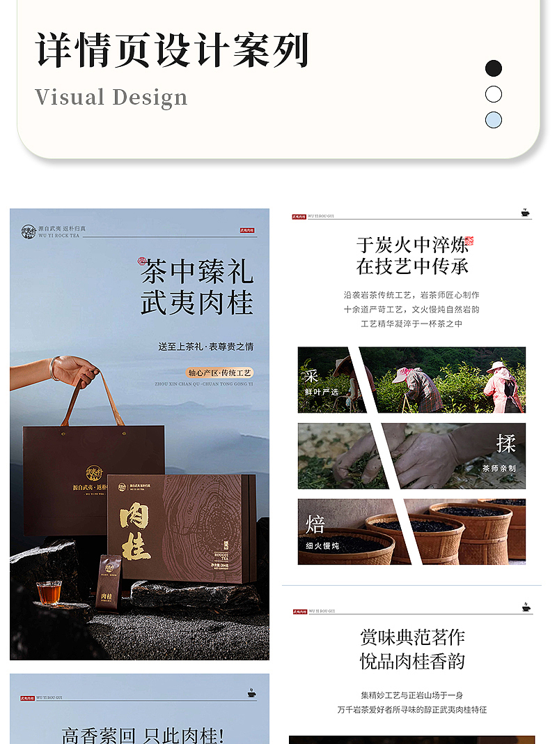 电商详情页|肉桂详情页