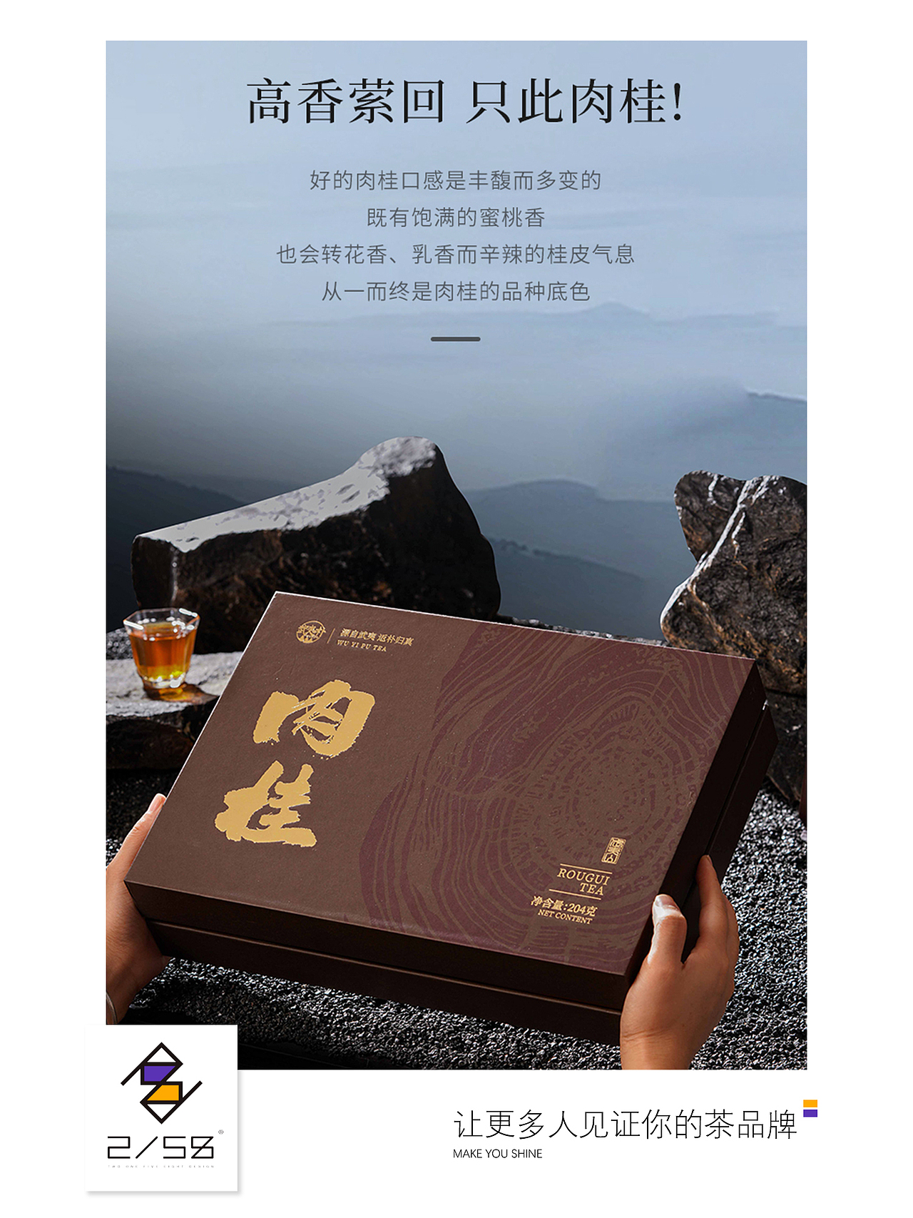 电商详情页|肉桂详情页