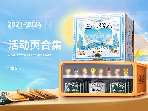 电商设计|食品活动页|双十一大促