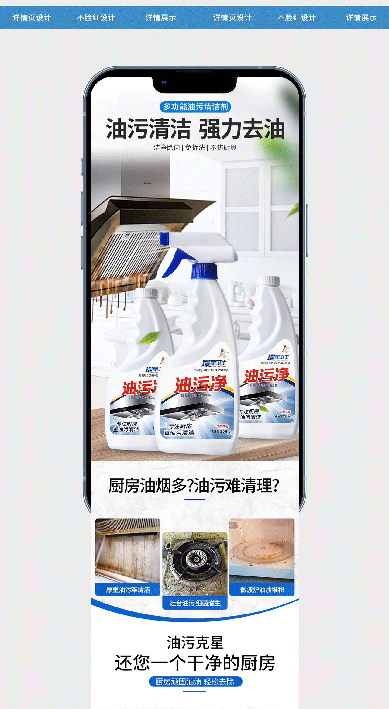 清洁用品详情合成