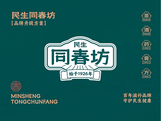 【品牌升级/字体设计】民生同春坊×同春新隶