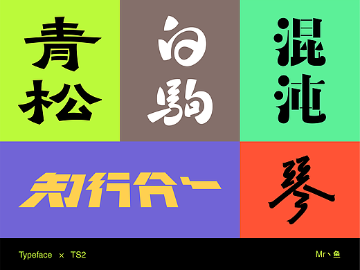 字體設計 / Typeface - II