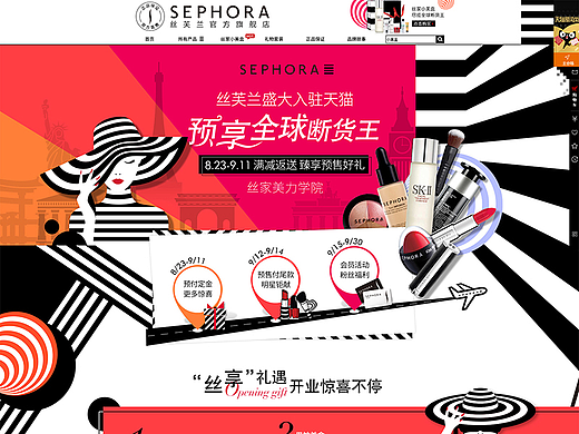 丝芙兰官方旗舰店 - 活动页