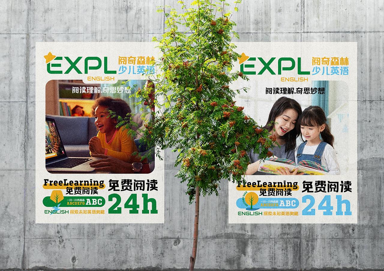 阅奇青少儿英语EXPL品牌全案策划定位设计-上海因心（图ZMzc2NjUyMTEy） - 品牌 - 站酷设计师INHEART上海因心原创素材 - 站酷ZCOOL