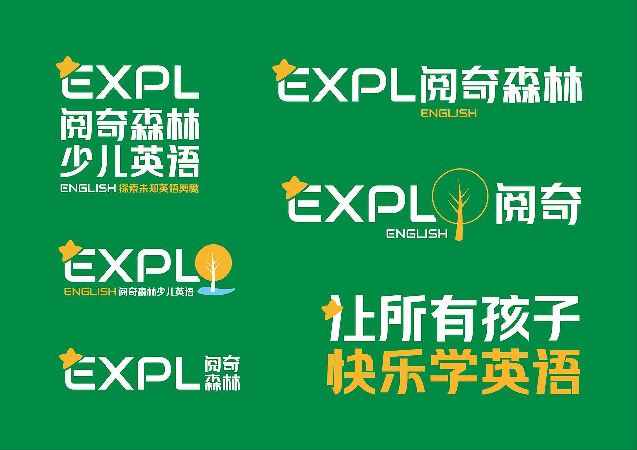 阅奇青少儿英语EXPL品牌全案策划定位设计-上海因心（图ZMzc2NjUyMDMy） - 品牌 - 站酷设计师INHEART上海因心原创素材 - 站酷ZCOOL