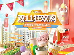 双11首页