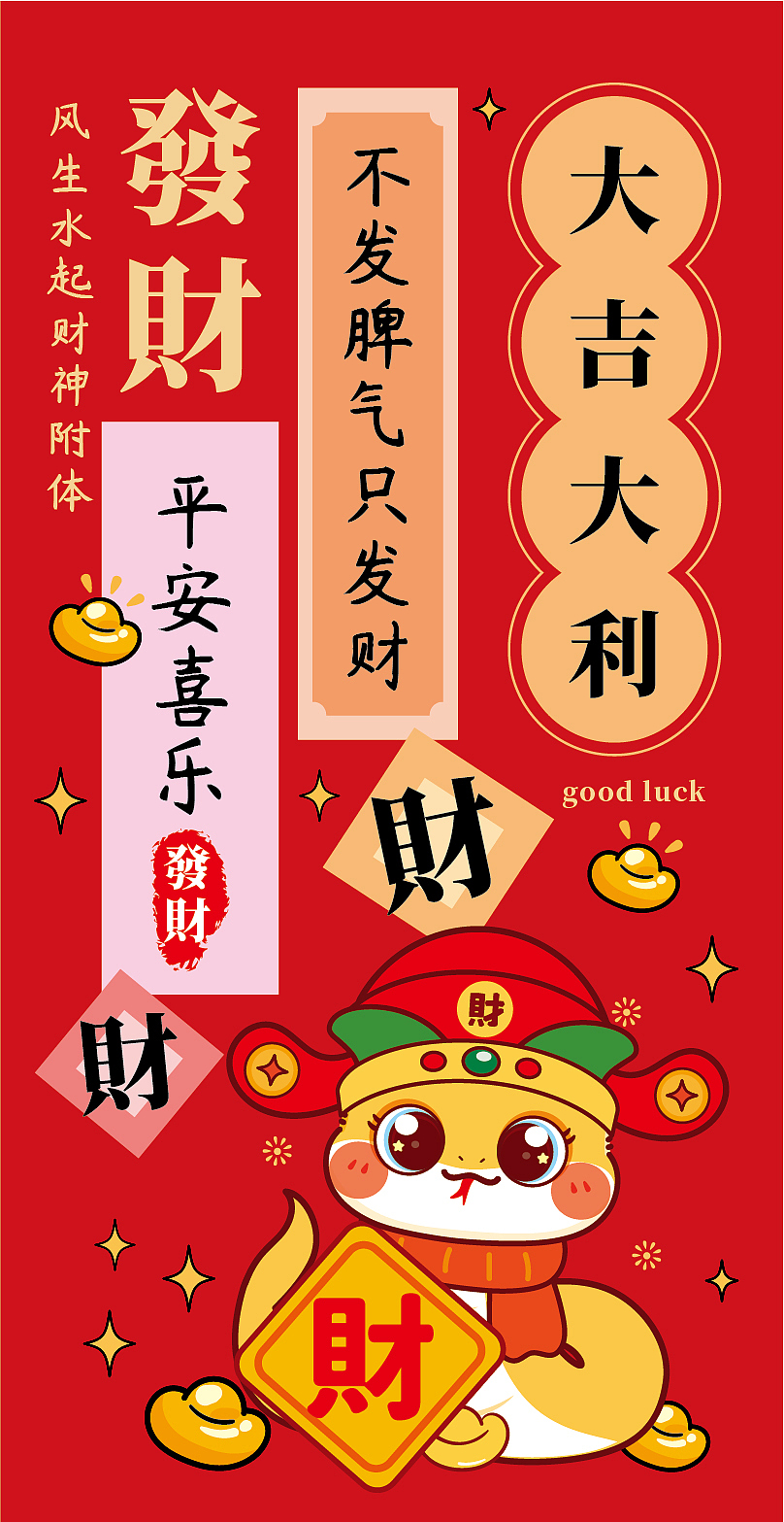 蛇年原创红包插画设计利是封新年红包卡通设计