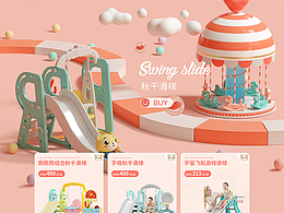 玩具旗舰店 - 首页