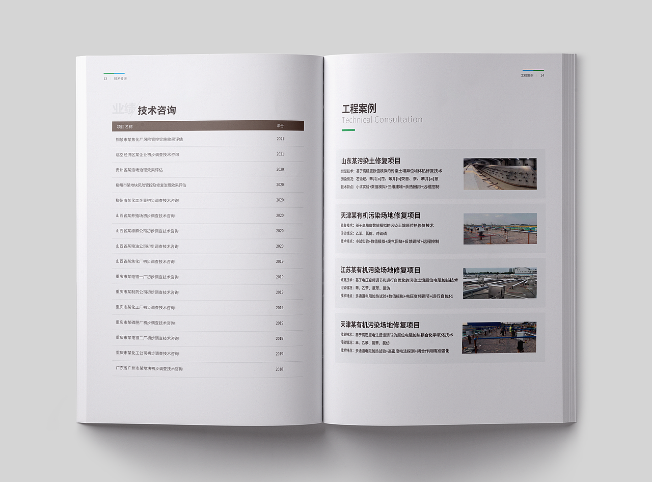 环保科技公司品牌设计画册宣传册企业画册手册原创插画（图ZMzc2NjU5MTA4） - 书籍/画册 - 站酷设计师nanaspark原创素材 - 站酷ZCOOL