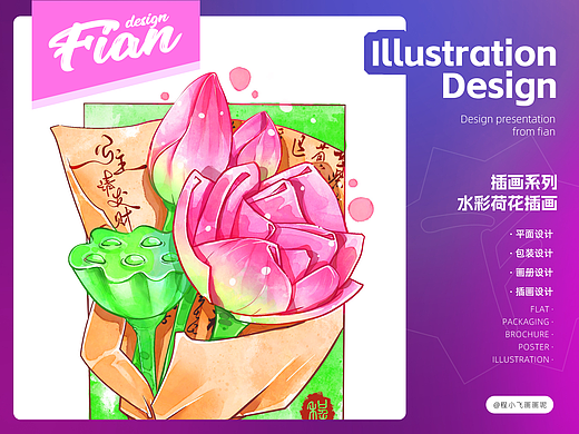 插画设计-荷花水彩插画