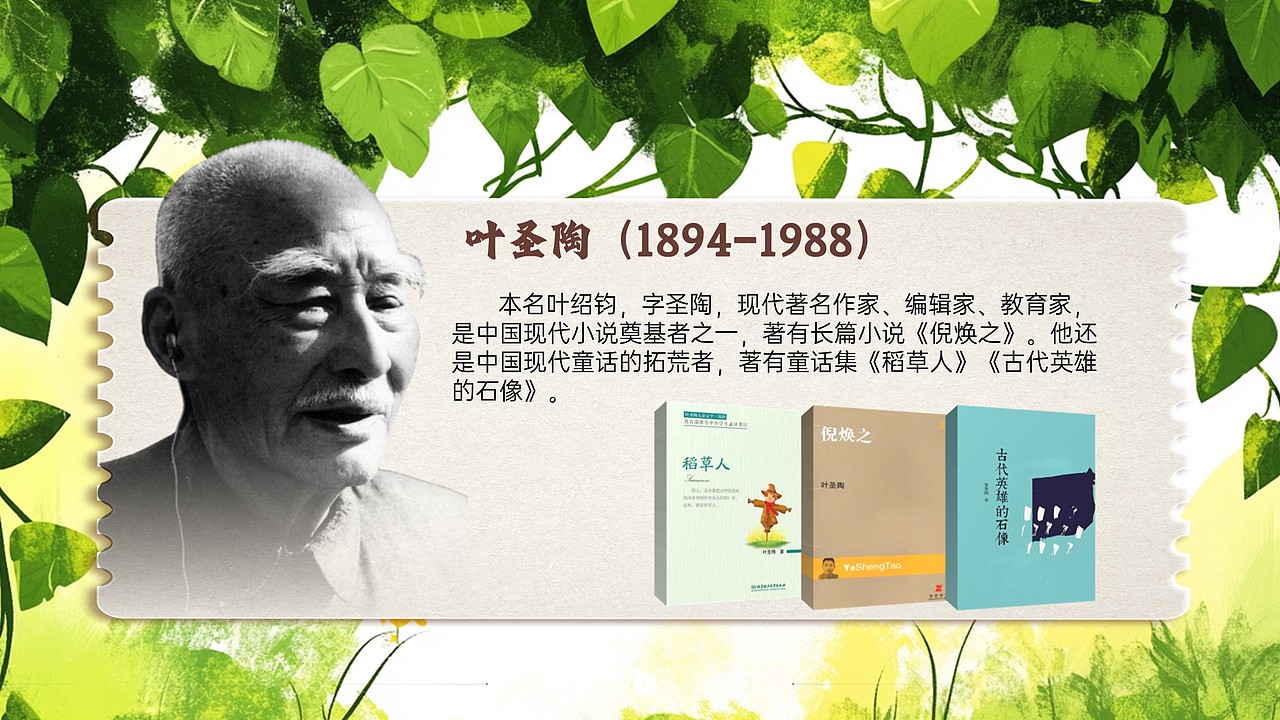 小学公开课课件《爬山虎的脚》