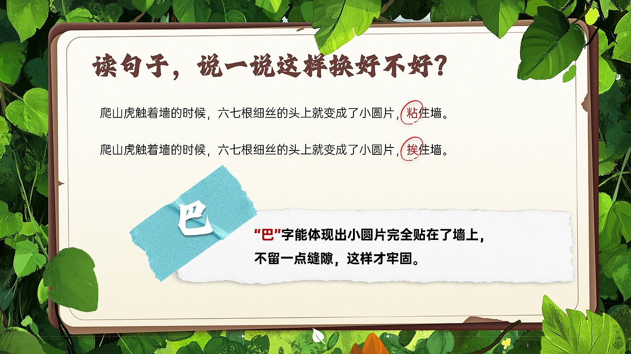 小学公开课课件《爬山虎的脚》