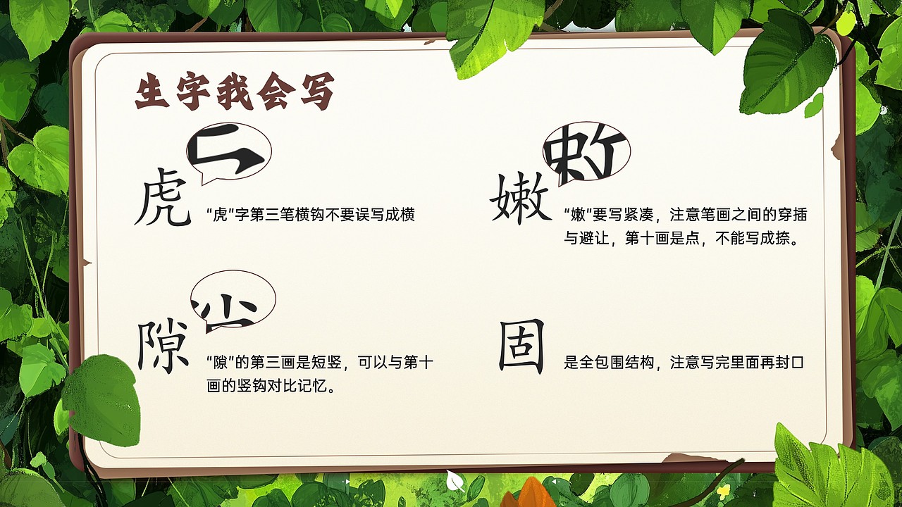 小学公开课课件《爬山虎的脚》