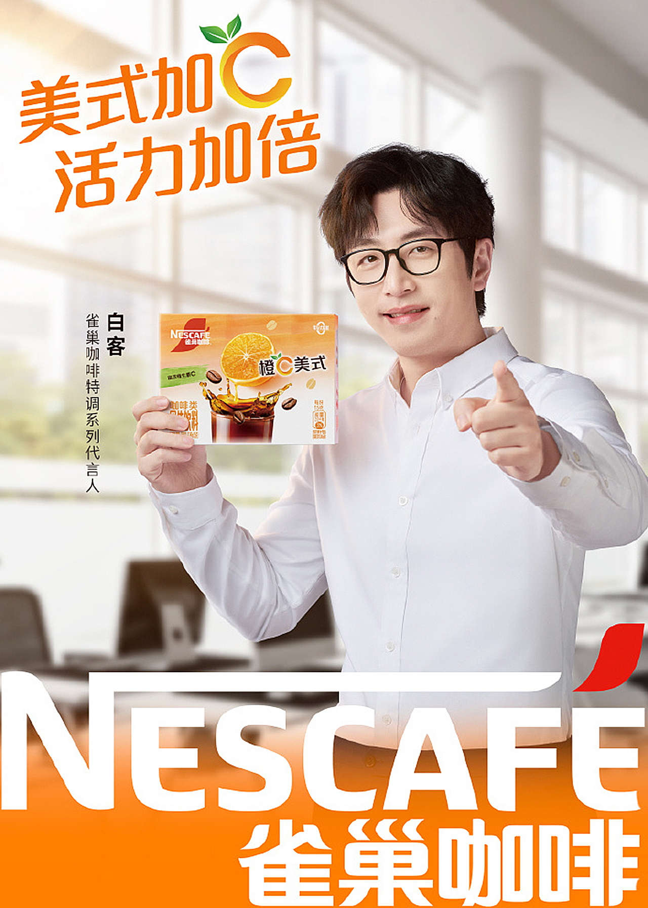 NESCAFE x 白客 | 美式+C，活力加倍（图ZMzc2NjY1NjQ0） - 人像摄影 - 站酷设计师愚人斌原创素材 - 站酷ZCOOL