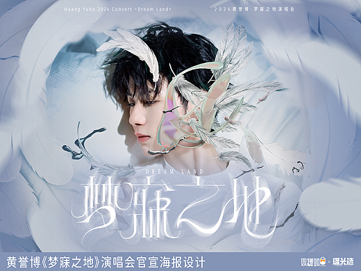 黄誉博「梦寐之地」演唱会官宣海报