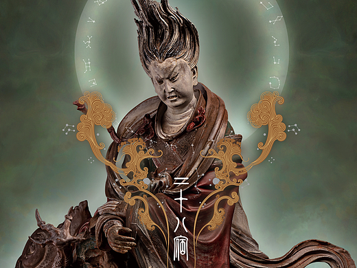 末那末匠丨晋城玉皇庙「二十八星宿·亢金龙」雕像