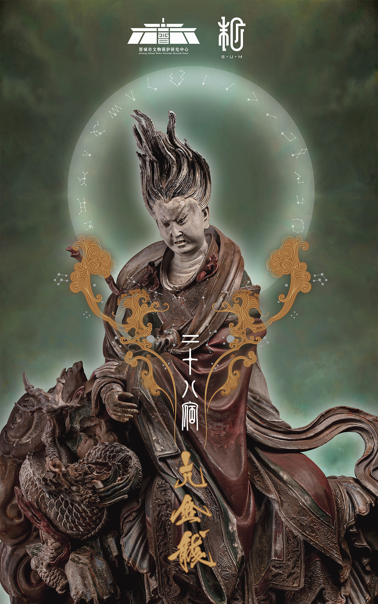 末那末匠丨晋城玉皇庙「二十八星宿·亢金龙」雕像（图ZMzc2NjcyNDY4） - 雕塑 - 站酷设计师末那工作室原创素材 - 站酷ZCOOL