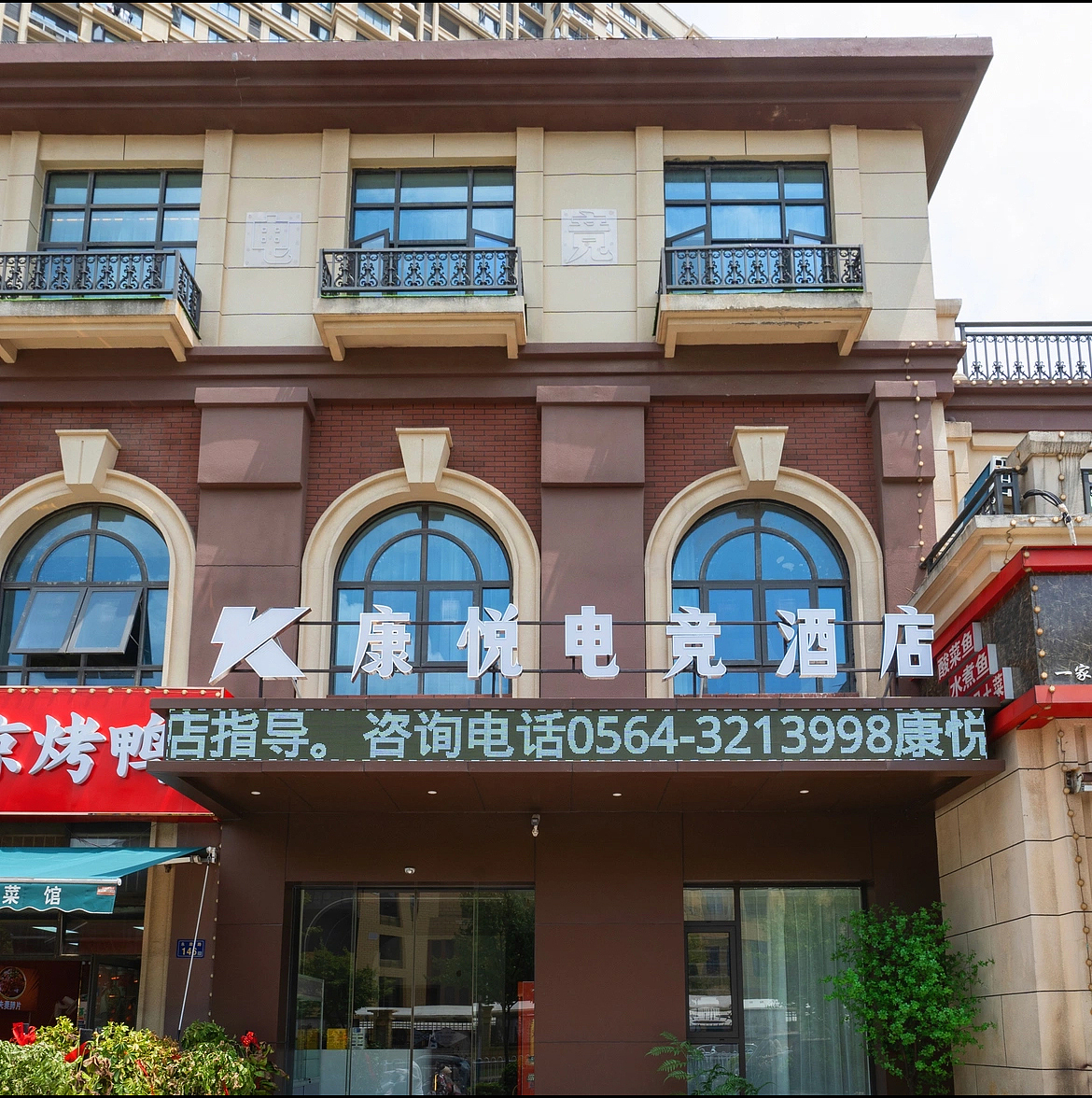 六安康悦电竞酒店（图ZMzc2Njc1MTEy） - 酒店餐饮设计 - 站酷设计师壹米设计院原创素材 - 站酷ZCOOL