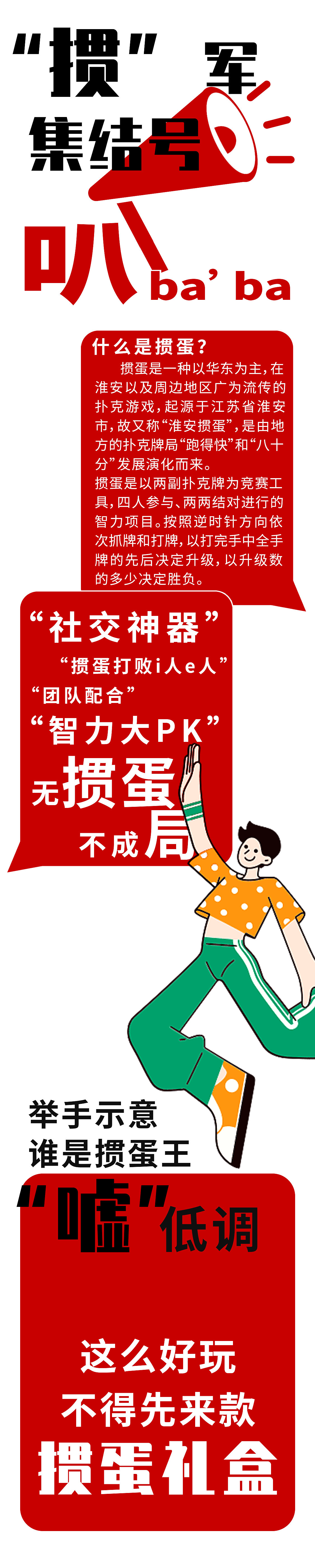 左和右创意 | 中鉴掼蛋王