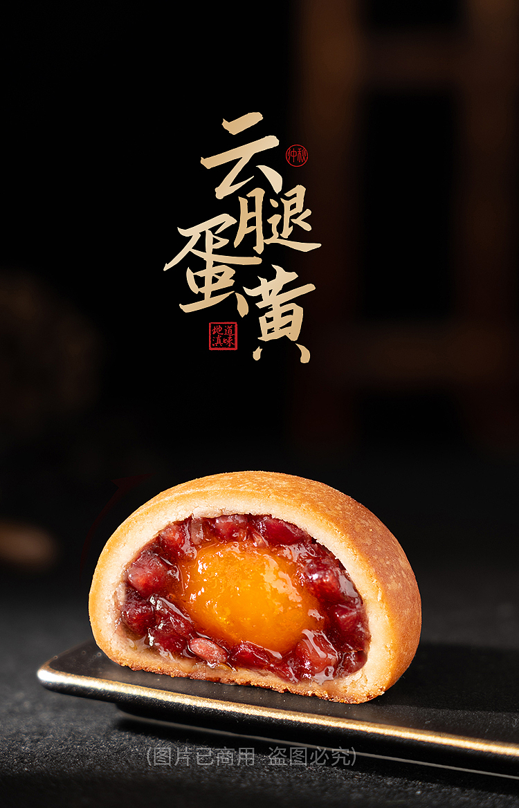 中秋月饼摄影（图ZMzc2Njc3MDA0） - 产品摄影 - 站酷设计师搞设计的小四原创素材 - 站酷ZCOOL