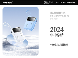 详情页x2 | 迷你充电宝/钢化膜