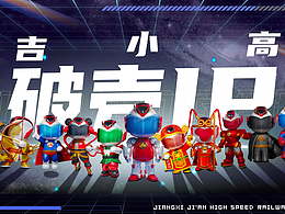 吉小高IP海報設計IP形象設計