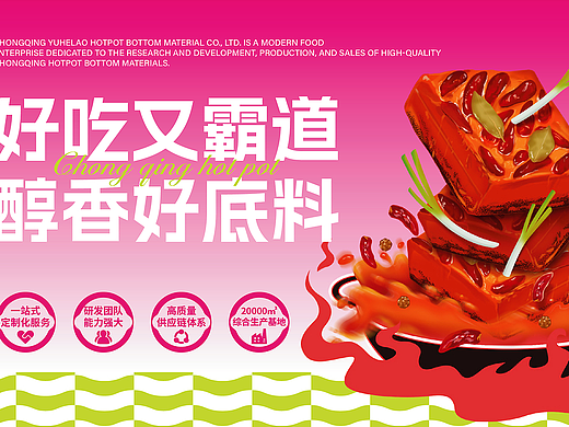 渝合捞火锅底料（山东市场）品牌全案策划