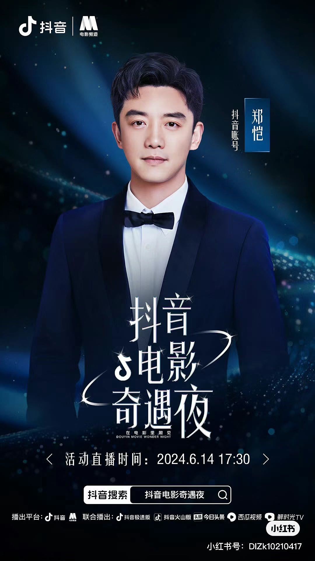 2024抖音电影奇遇夜（图ZMzc2NjgzNzQw） - 其他平面 - 站酷设计师豚鼠先生原创素材 - 站酷ZCOOL